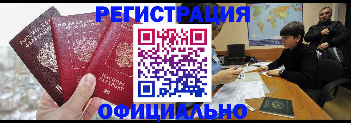 прописка от собственника в Амурской области