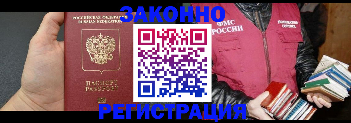 временная регистрация собственник в Амурской области