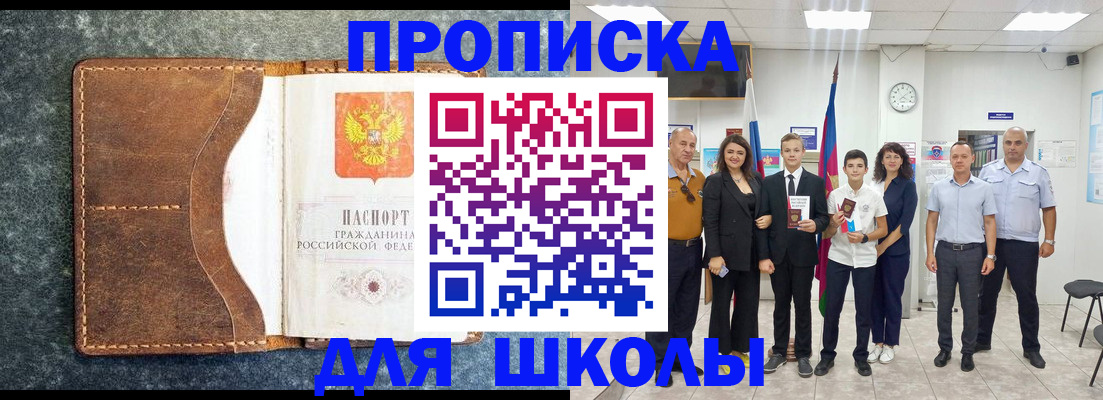 временная прописка в Амурской области