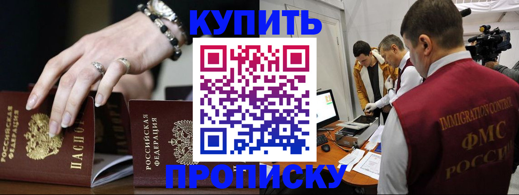 прописка иностранных граждан в Амурской области