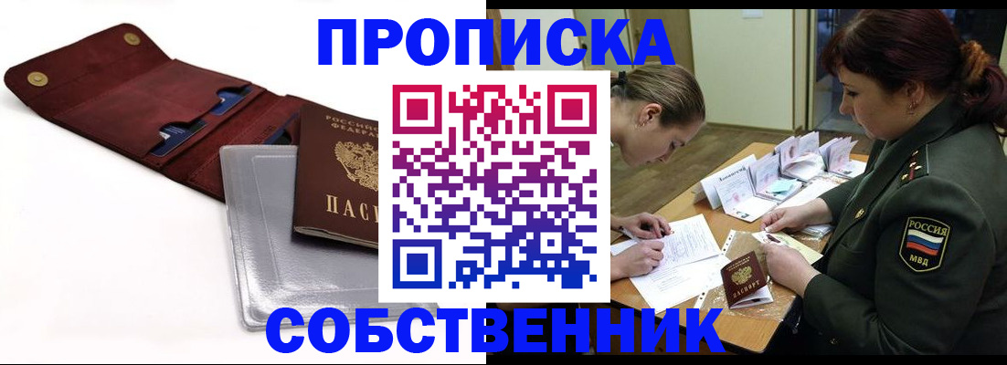временная регистрация недорого в Амурской области
