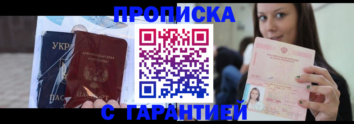 временная регистрация 2025 в Амурской области