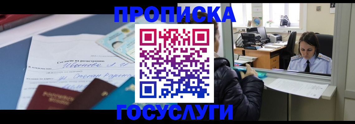 временная регистрация для школы в Амурской области