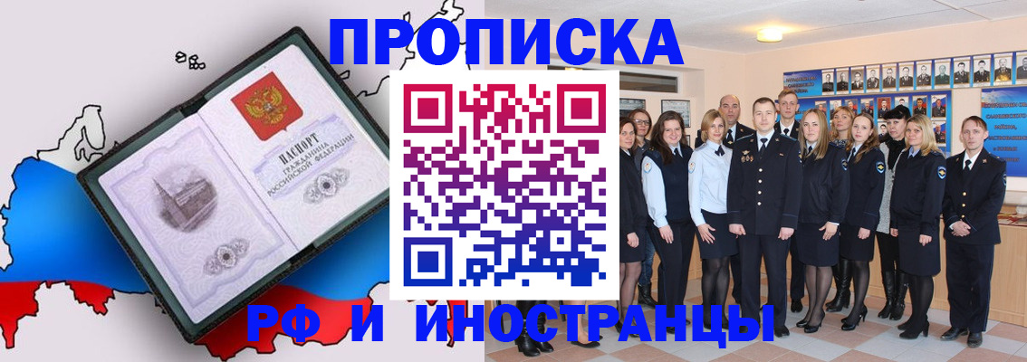 временная регистрация купить в Амурской области