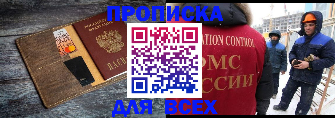 прописка от собственника в Амурской области