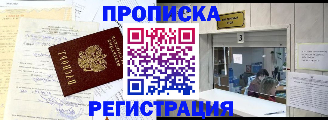 временная регистрация собственник в Амурской области